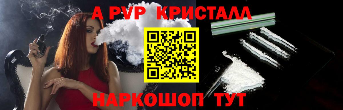Alpha PVP Crystall  А ПВП VHQ  А ПВП СК  APVP  купить   Канаш  Вход с VPN 