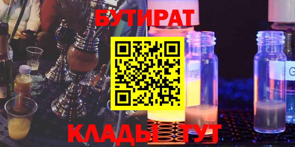 Бутират BDO Канаш