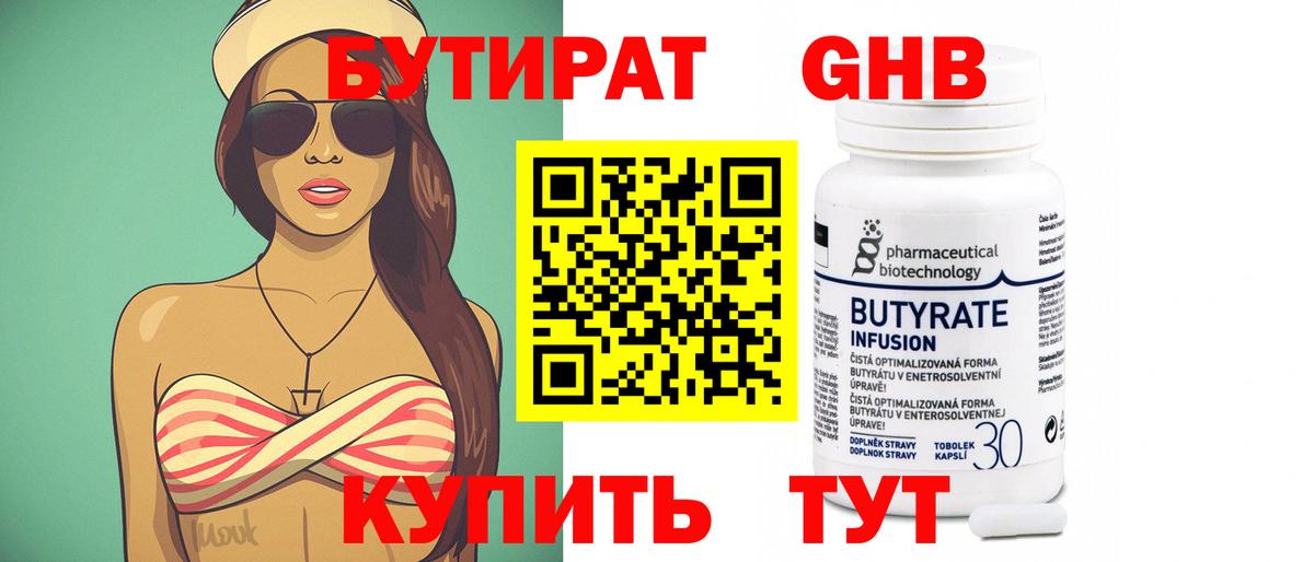 БУТИРАТ 1.4BDO  Бутират  Канаш  Вход с VPN 