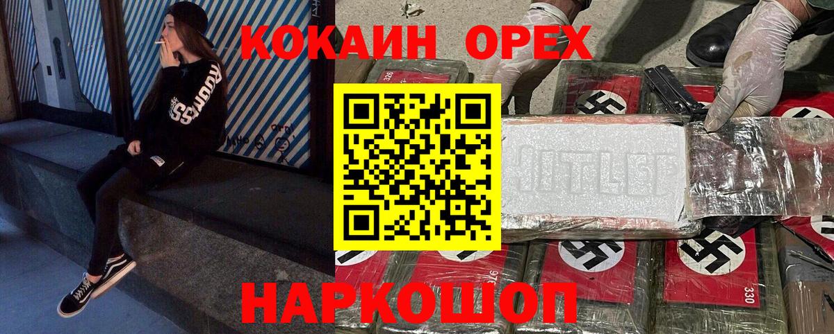 КОКАИН Fish Scale  Кокаин  Канаш  Вход с VPN 