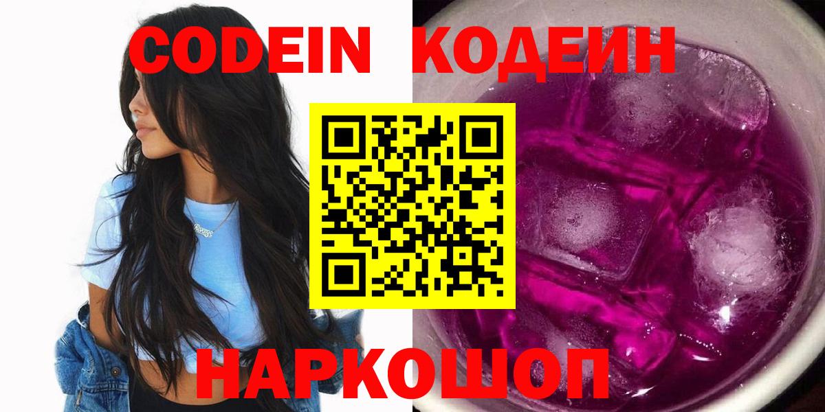 Кодеин Purple Drank Канаш