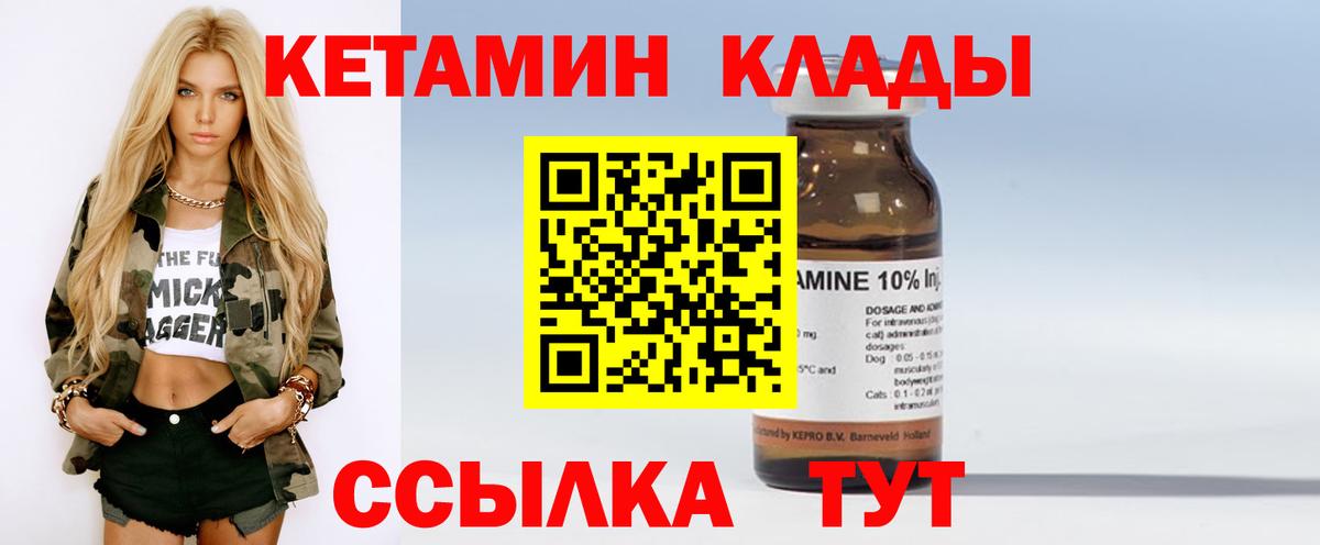 КЕТАМИН VHQ Канаш