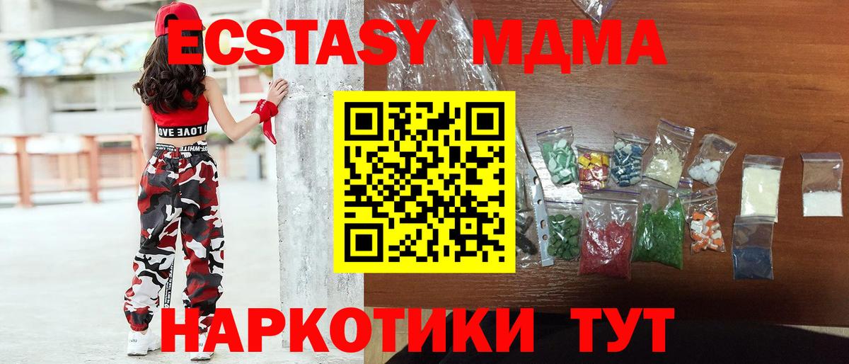 MDMA кристаллы Канаш