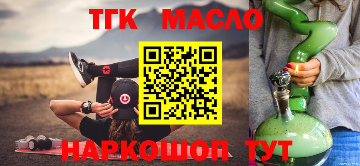 ТГК THC oil  закладки  Канаш  Вход с VPN 